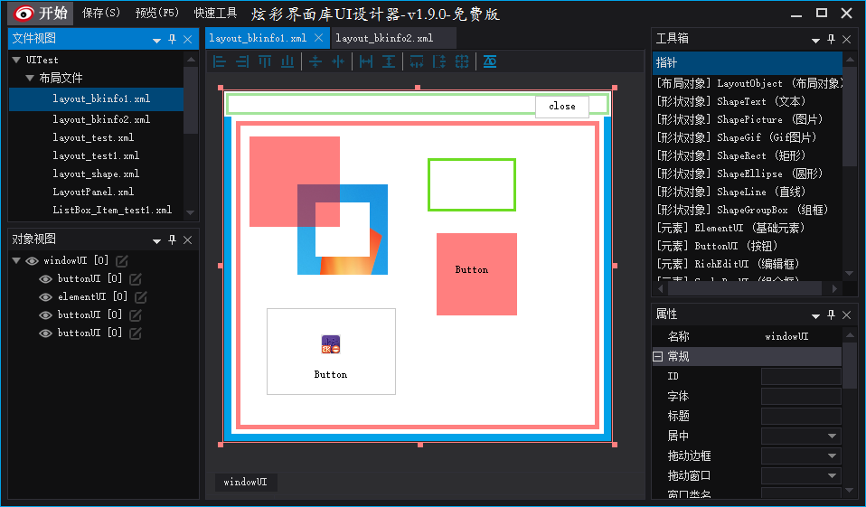 炫彩界面庫(DirectUI) v1.9.0 官方版 0