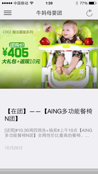 牛媽母嬰團購 v1.5.150212 安卓版 1
