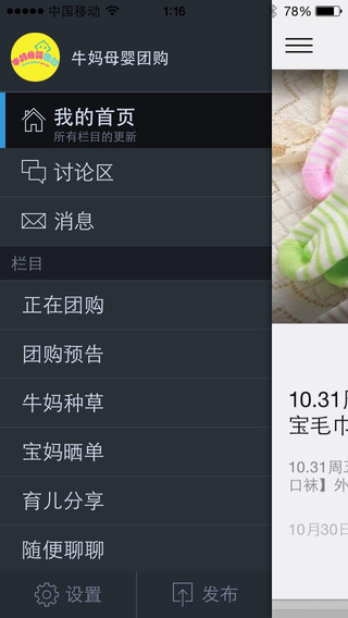 牛媽母嬰團購 v1.5.150212 安卓版 3