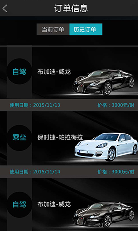 拉風出游(豪車出行) v2.0.0.0.4.160421 安卓版 2