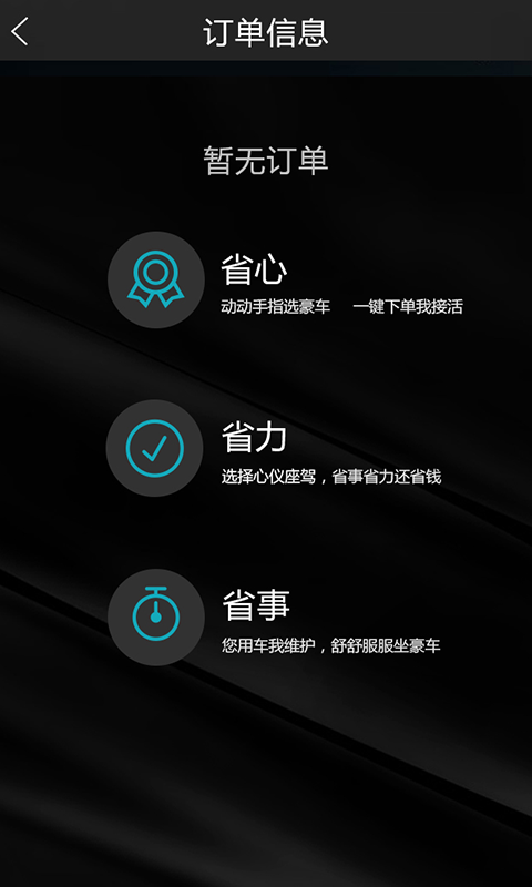 拉風出游(豪車出行) v2.0.0.0.4.160421 安卓版 3