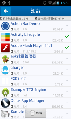 應用批量管理器 v1.2 安卓版 0
