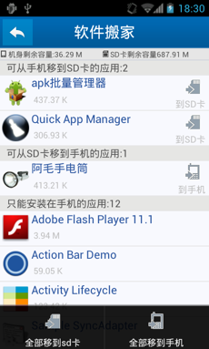 應用批量管理器app