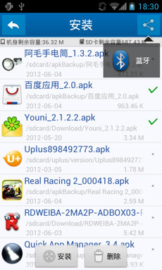 應用批量管理器 v1.2 安卓版 3