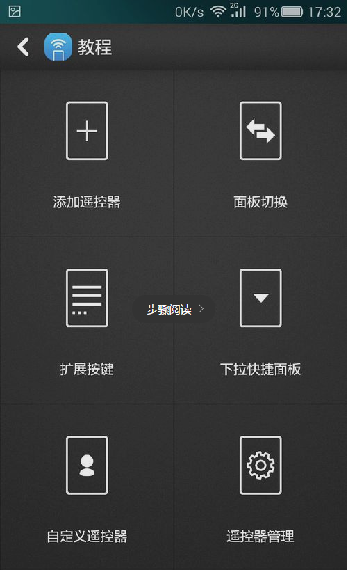 華為智能遙控 v0.87.96 安卓版 2