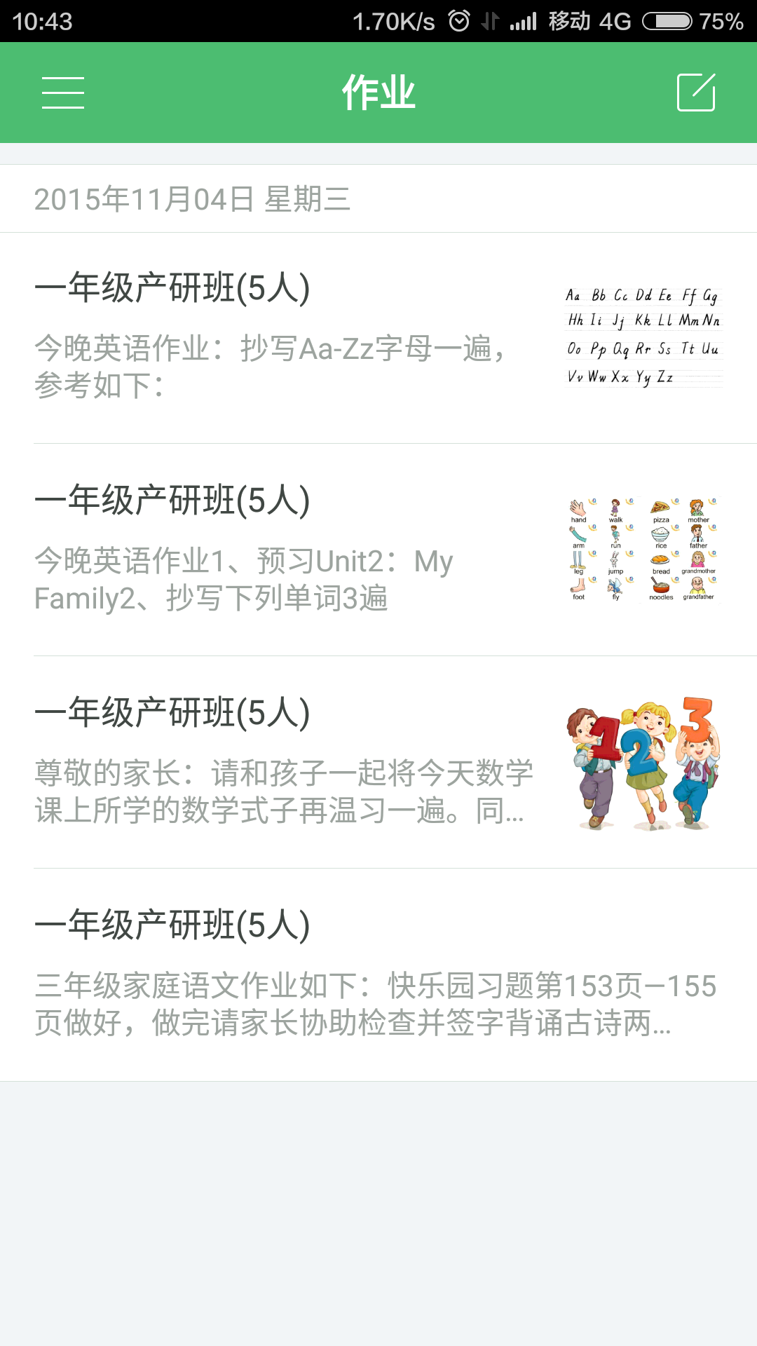 焦點家校教師登錄 v2.9.9.6 安卓版 1