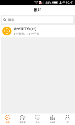 搜知辦公 v1.0.1 安卓版 0