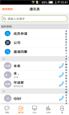 搜知辦公 v1.0.1 安卓版 1