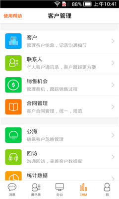 搜知辦公 v1.0.1 安卓版 2