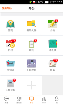 搜知辦公 v1.0.1 安卓版 3