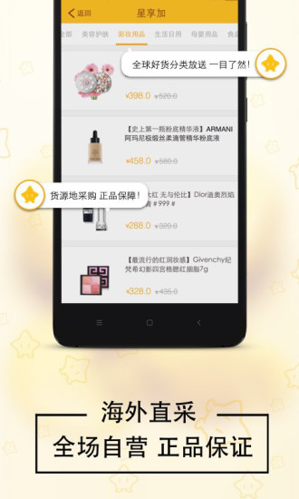 星享加 v1.0.0.2 安卓版 0