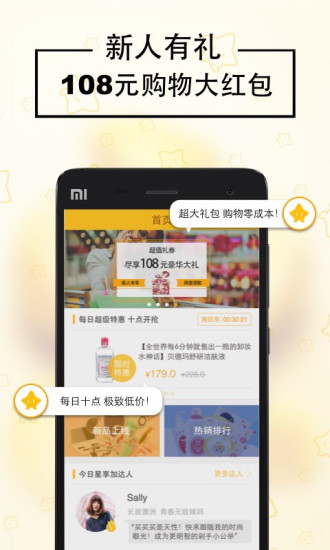 星享加 v1.0.0.2 安卓版 3