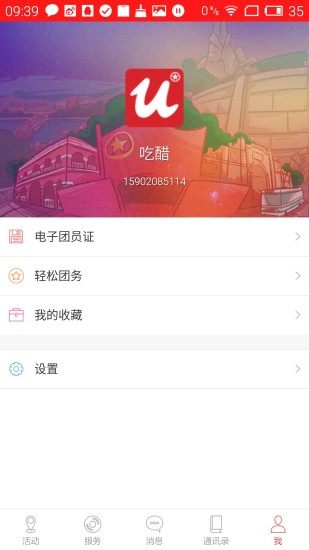 廣州青年 v2.9.8 安卓版 2