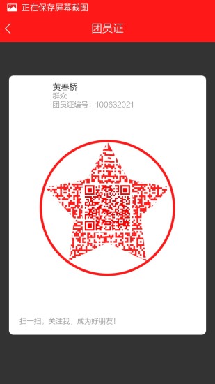 廣州青年 v2.9.8 安卓版 1