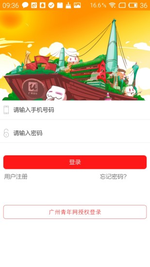 廣州青年 v2.9.8 安卓版 3