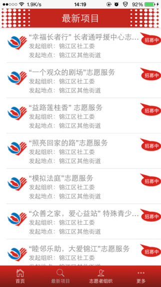 錦江志愿(志愿錦江app) v1.0 安卓版 1