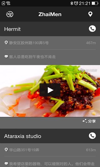 ZhaiMen(美食搜索) v1.0.1 安卓版 2