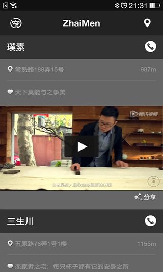 ZhaiMen(美食搜索) v1.0.1 安卓版 3
