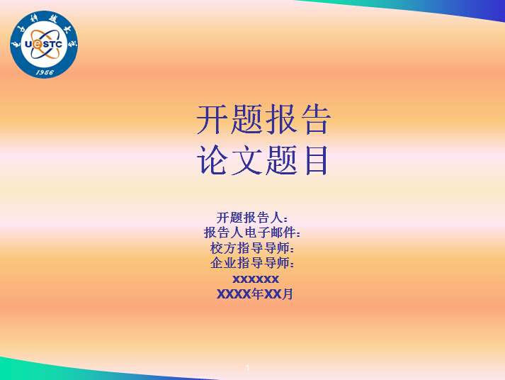 開題報(bào)告ppt模板  0