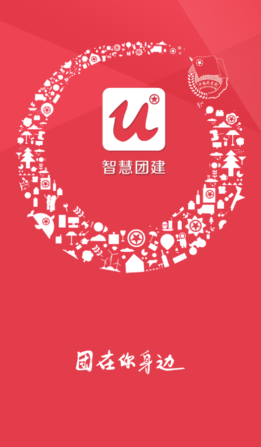網(wǎng)上共青團(tuán)智慧團(tuán)建登錄手機(jī)版 v2.0.6 安卓版 0