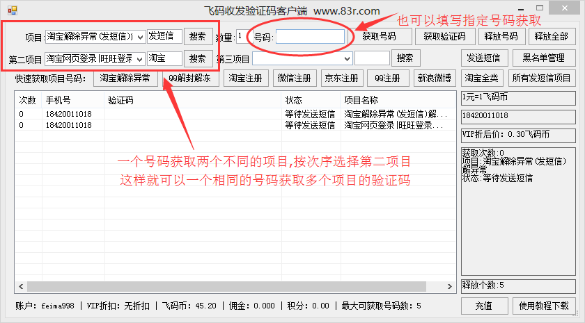 飛碼客戶端
