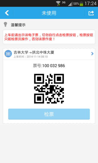 珠海機場快線(機票預訂軟件)0
