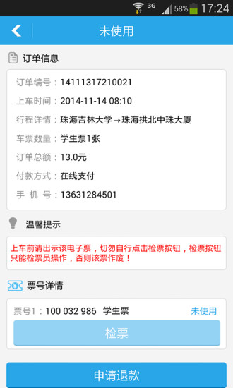 珠海機場快線(機票預訂軟件)3
