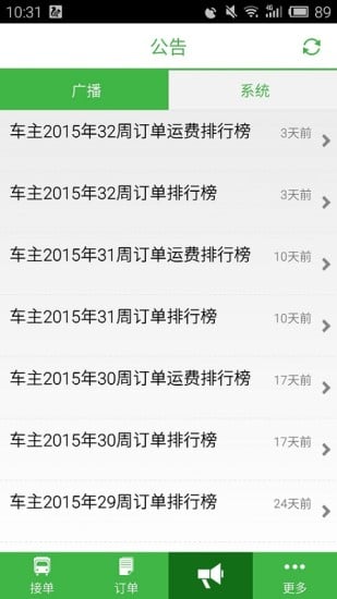 空車匯車主 v3.1.15 安卓版 0