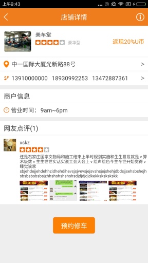 返返修車(chē) v1.0 安卓版 1