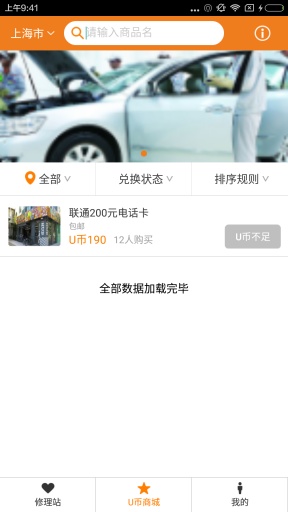 返返修車(chē) v1.0 安卓版 3