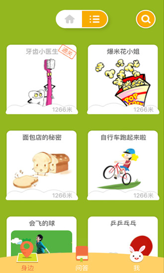 玩學(xué)兔 v1.4.2 安卓版 1