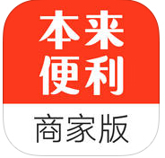 本來便利商家版