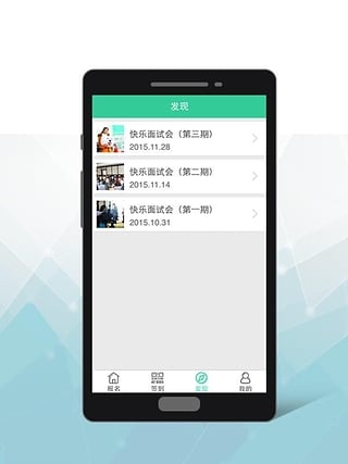 快樂面試會(huì) v0.2.0 安卓版 1
