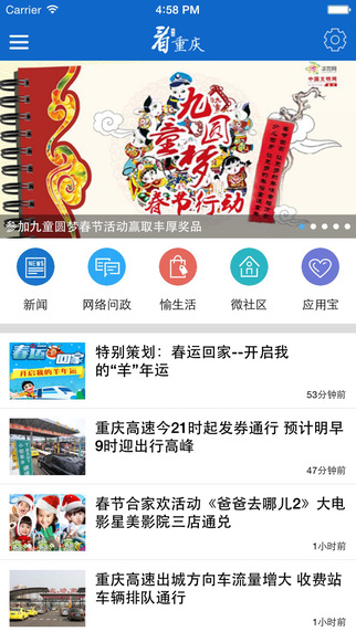 看重慶客戶端 v01.00.0001 安卓版 3