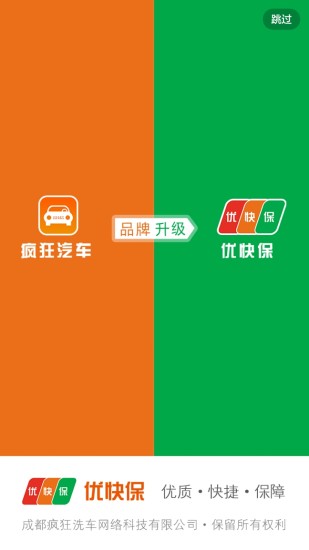 優(yōu)快保(洗車應(yīng)用)0