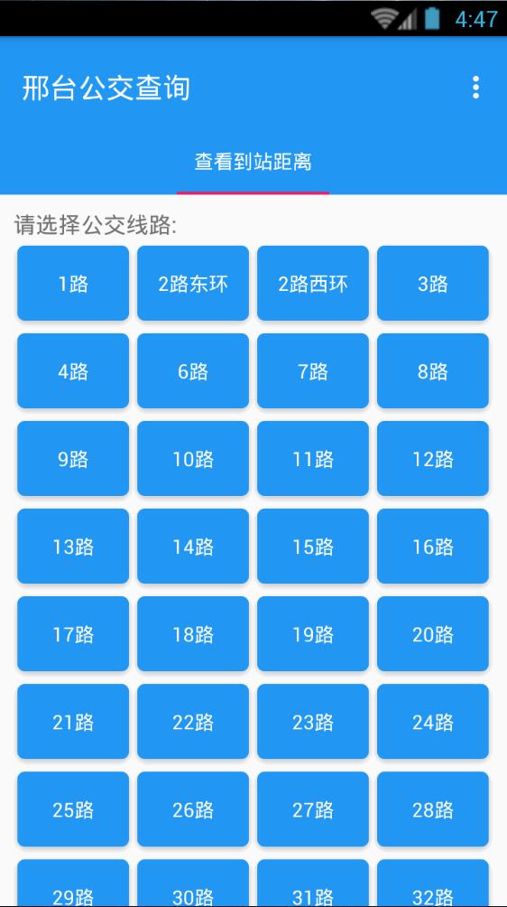 邢臺(tái)巴士 v1.2 安卓版 0