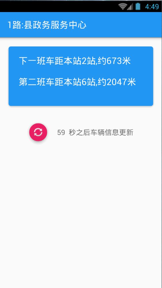 邢臺(tái)巴士 v1.2 安卓版 2