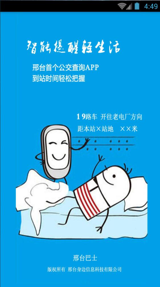 邢臺(tái)巴士 v1.2 安卓版 3