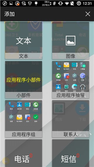 Total Launcher(桌面啟動器) v1.2.9 安卓版 1