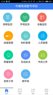 智慧工地免費(fèi)軟件 v0.1.6 安卓版 1