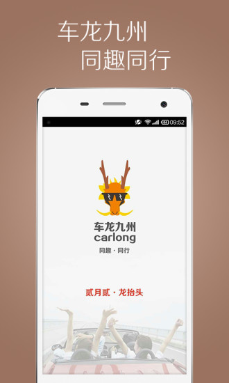 車(chē)龍九州 v1.4.1.0 官網(wǎng)安卓版 0