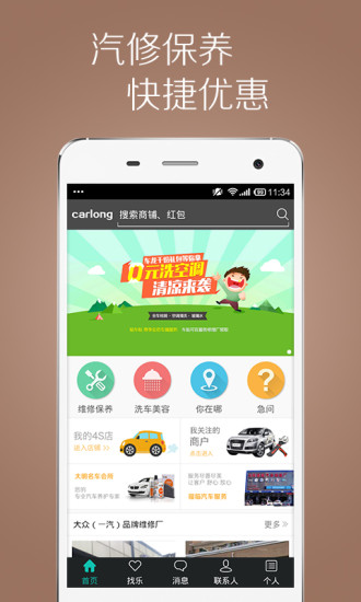 車(chē)龍九州 v1.4.1.0 官網(wǎng)安卓版 1