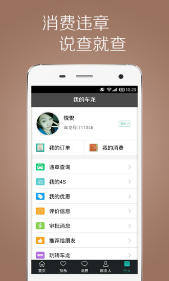車(chē)龍九州 v1.4.1.0 官網(wǎng)安卓版 4