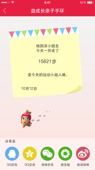 益成長親子手環(huán) v1.0 安卓版 1