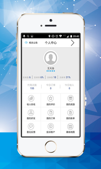麒麟云司機端 v2.1 安卓版 3