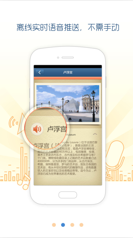 到聽(tīng)圖說(shuō)(旅游向?qū)? v1.5.2 安卓版 3