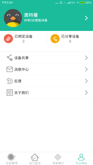 盛隆電管家 v2.5 安卓版 0
