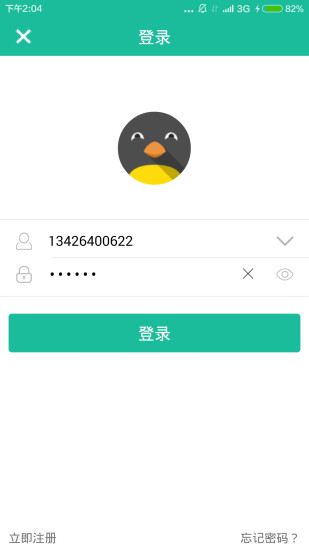 盛隆電管家 v2.5 安卓版 1