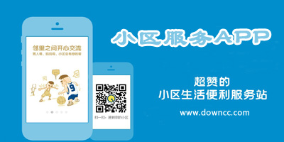 社區(qū)服務app