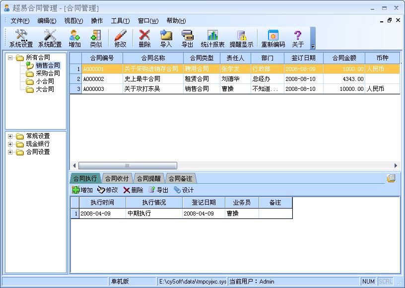 超易合同管理軟件 v3.39 單機(jī)版 0